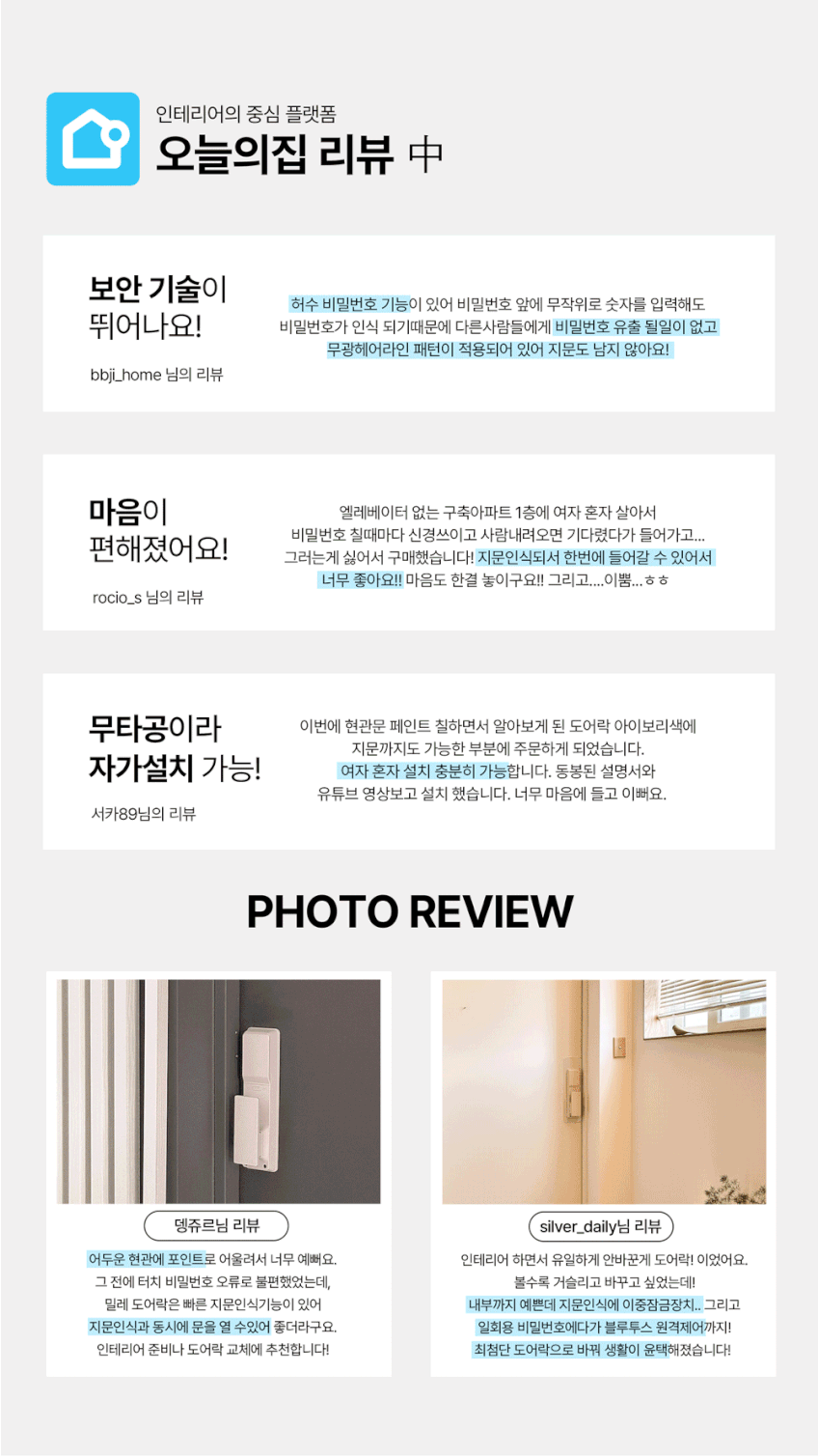 밀레 무타공 지문인식 푸시풀 현관문 디지털 화이트 도어락 ME-P73F 판매처 상세 정보 이미지 3