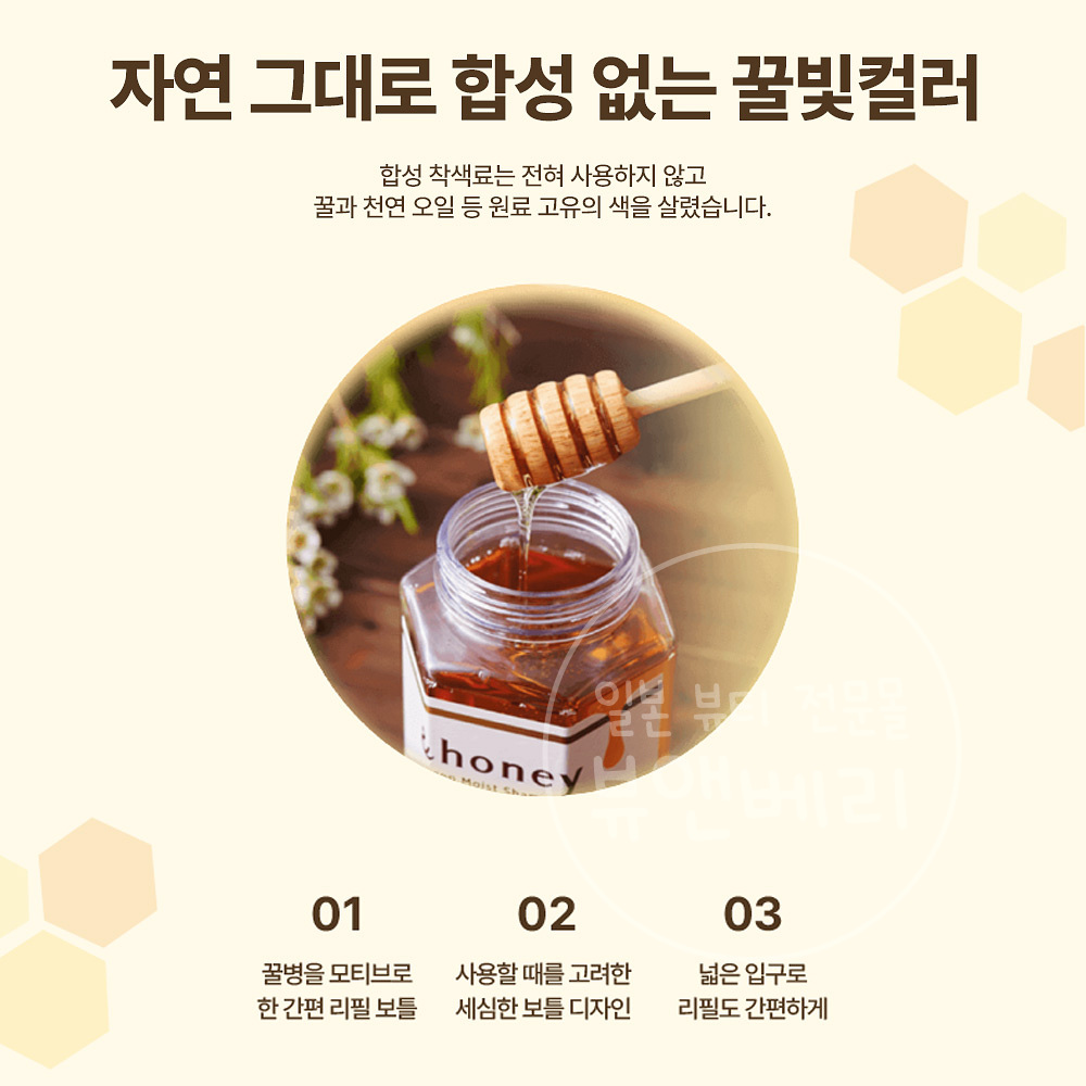 앤허니 앤드허니 헤어오일 헤어에센스 딥모이스트 다마스크로즈 허니향 100ml 이미지 6