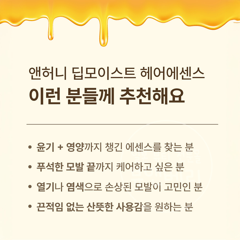 앤허니 앤드허니 헤어오일 헤어에센스 모이스트 샤인 페어리로즈 허니향 100ml - 상세 이미지 2