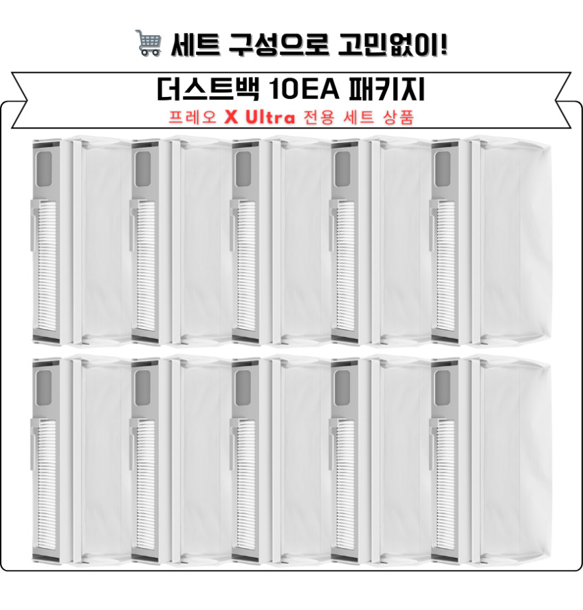 나르왈 프레오 X Ultra 소모품 먼지봉투 더스트백 10EA 판매처 상세 정보 이미지 2
