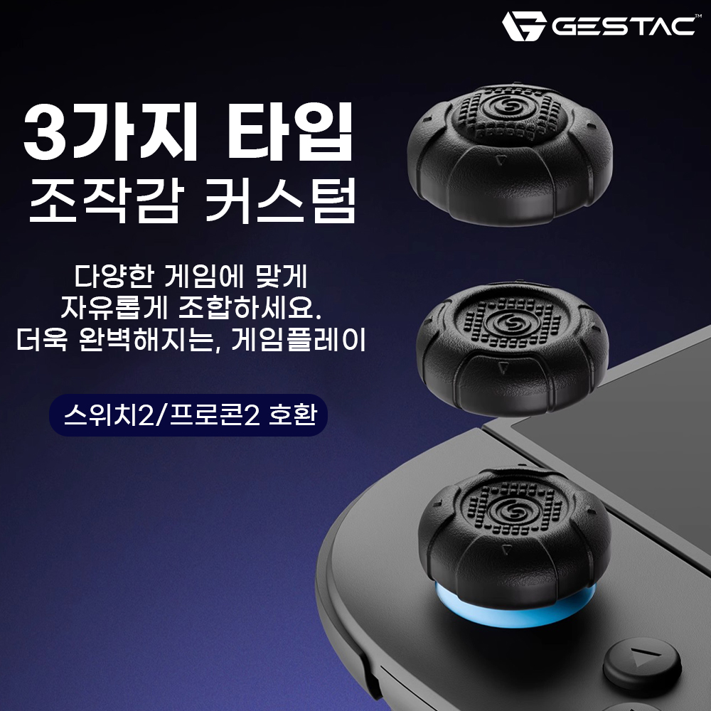 닌텐도 스위치2 스틱커버 제스택 엘리트 썸그립 6P 조이콘2 프로콘2 호환 - 상세 이미지 2