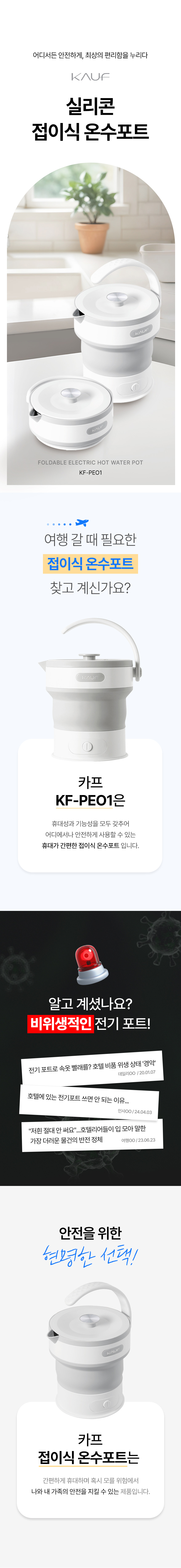카프 전기포트 휴대용 접이식 미니 여행용 분유포트 햇반 커피 온수포트 판매처 상세 정보 이미지 2