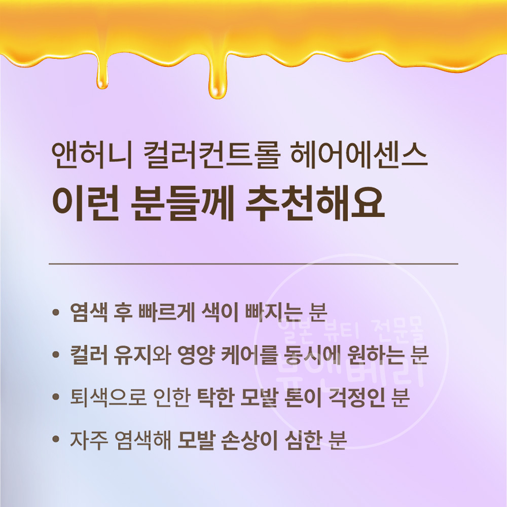 앤허니 앤드허니 헤어오일 헤어에센스 컬러 컨트롤 리페어 오르탄시아 허니향 100ml - 상세 이미지 2
