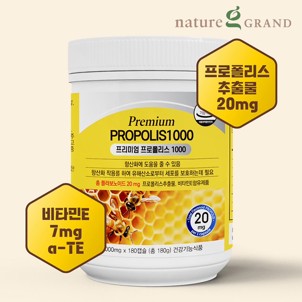뉴질랜드 프리미엄 프로폴리스 캡슐 플라보노이드 약6개월 - 상세 이미지 4
