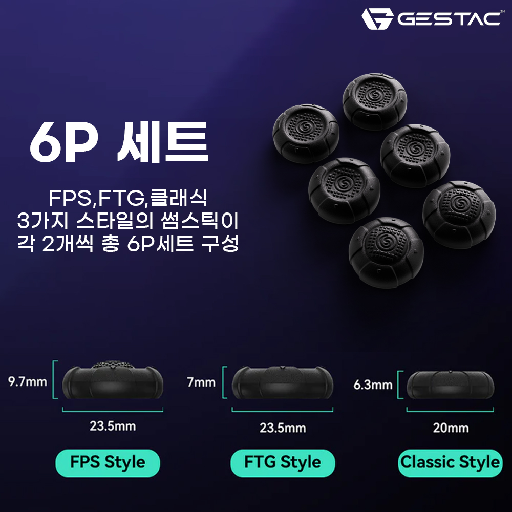 닌텐도 스위치2 스틱커버 제스택 엘리트 썸그립 6P 조이콘2 프로콘2 호환 - 상세 이미지 3