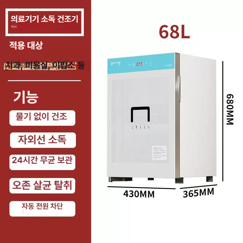 UV 소독기 자외선 살균기 치과 미용실 뷰티샵 반영구샵 24L 48L 68L 아우로라 블루 24L 기타 - 상세 이미지 3