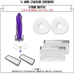 [호환] 나르왈 프레오 X Ultra 소모품 먼지봉투 더스트백 개봉기 | 실사용 후기 - 상품 이미지 4