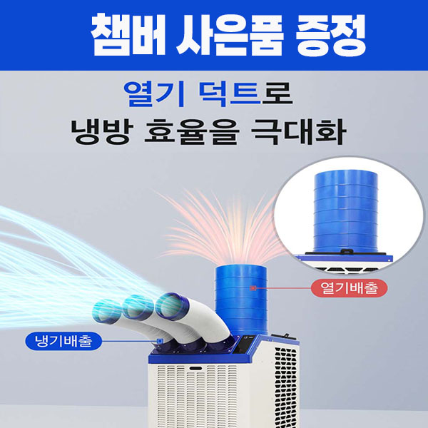 화레이 이동식에어컨 FPC-6100 2구 산업용 폭염 재난 대비 온열 예방 이미지 4