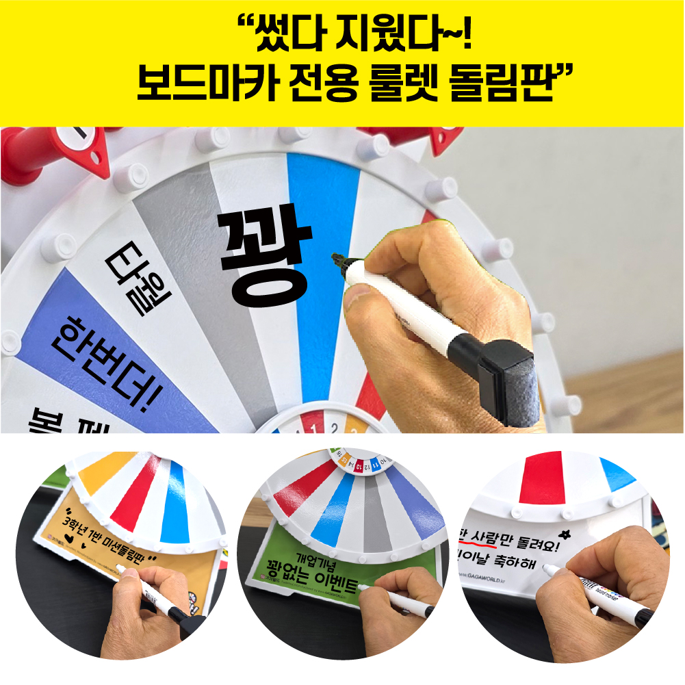 플레이휠 익사이팅 룰렛 이벤트 행사 모임 미니 룰렛 돌림판 복불복 게임 탁상형 이미지 6