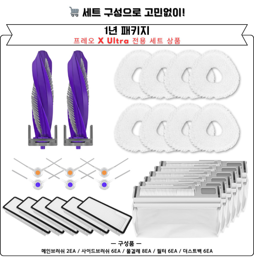 나르왈 프레오 X Ultra 소모품 메인브러쉬 1세트 판매처 상세 정보 이미지 3