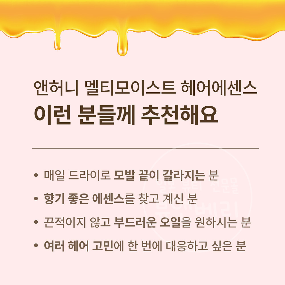 앤허니 앤드허니 헤어오일 헤어에센스 멜티 모이스트 리치 벨벳로즈 허니향 100ml - 상세 이미지 2