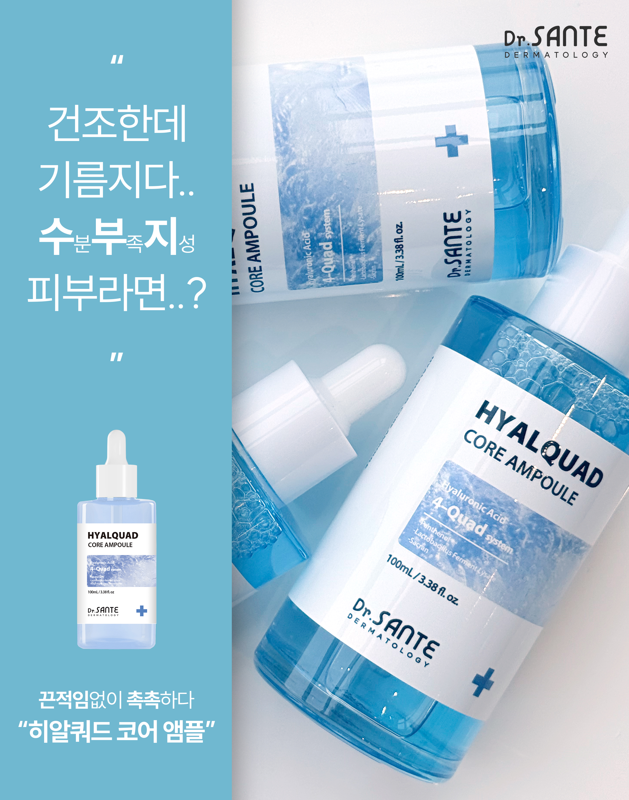 상떼 앰플 히알쿼드 코어 100ml 영양공급 수분앰플 - 상세 이미지 3