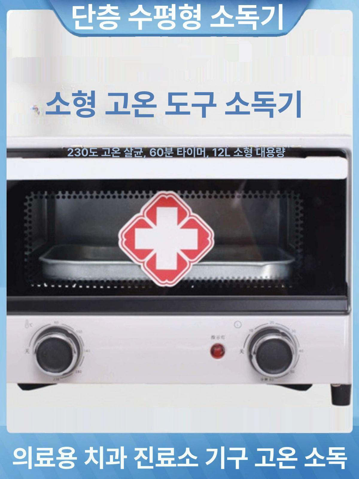 고온 소독기 살균기 멸균기 자외선 치과 뷰티샵 미용실 반영구샵 화이트 기타 - 상세 이미지 2