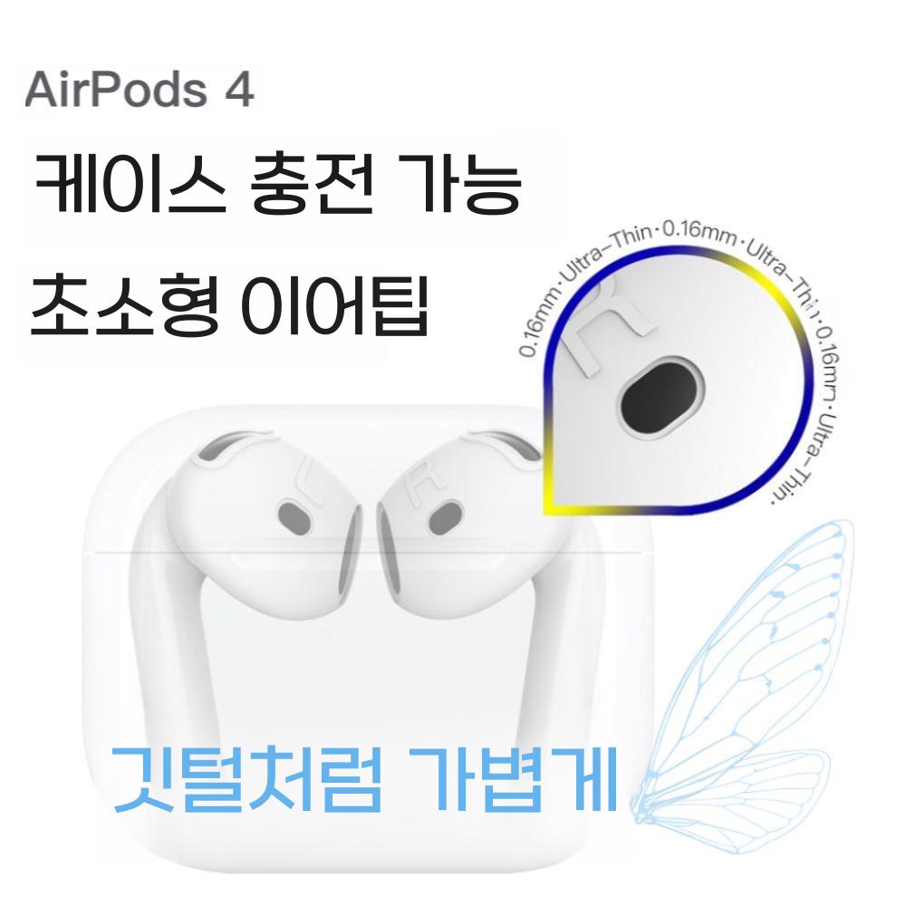 에어팟4 보호 커버 이어캡 귀 덮개 실리콘 플러그 이어팁 - 상세 이미지 3
