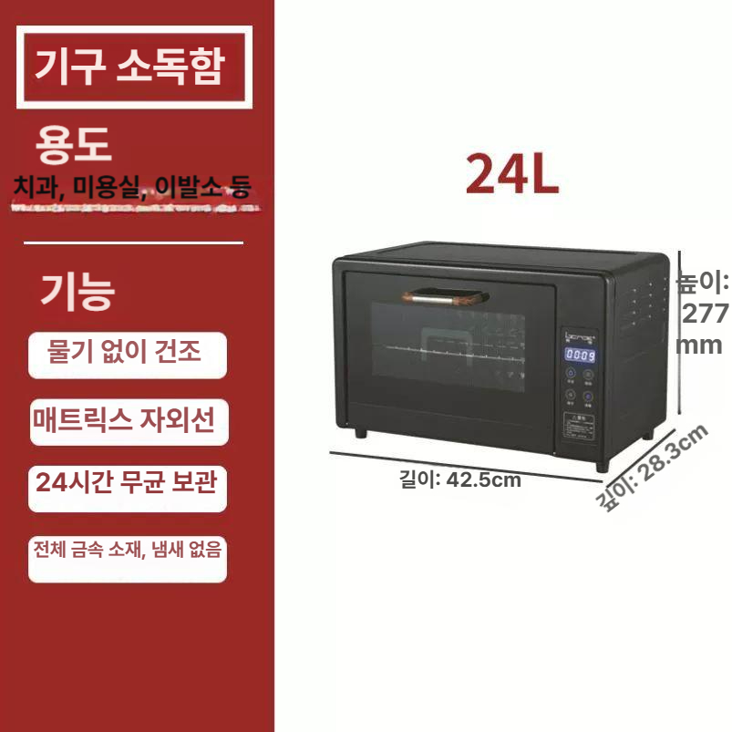 UV 소독기 자외선 살균기 치과 미용실 뷰티샵 반영구샵 24L 48L 68L 아우로라 블루 24L 기타 이미지 8