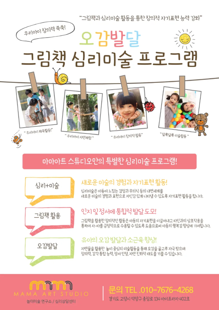 창의력 쑥쑥! 오감발달 그림책 심리미술 프로그램 by 마마아트스튜디오 - 메인 이미지