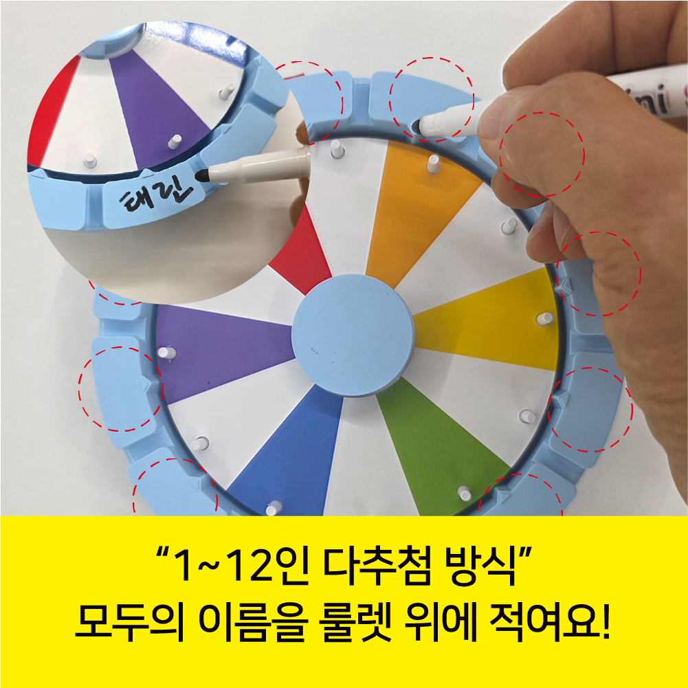 플레이휠 핑거스핀 미니 룰렛 돌림판 이벤트 복불복 게임 1~12인 다추첨 특허 - 상세 이미지 5