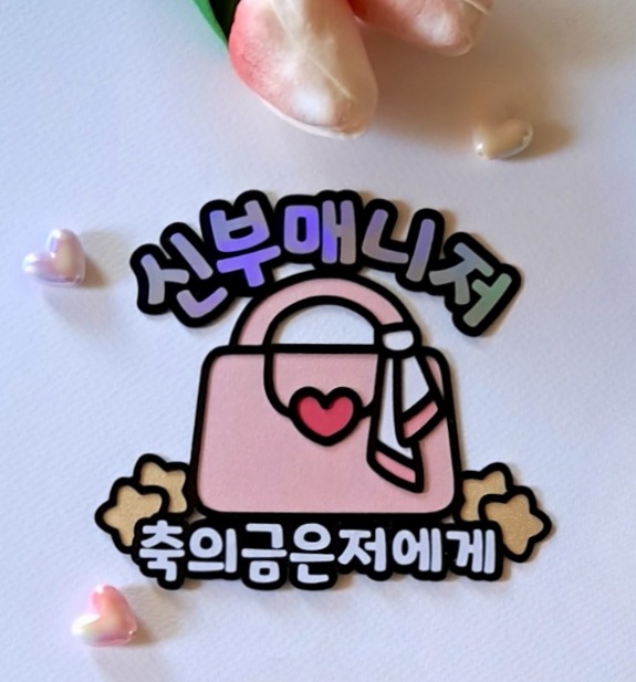 신부매니저 결혼식 예식장 신랑 절친 명찰 네임택 - 상품 이미지
