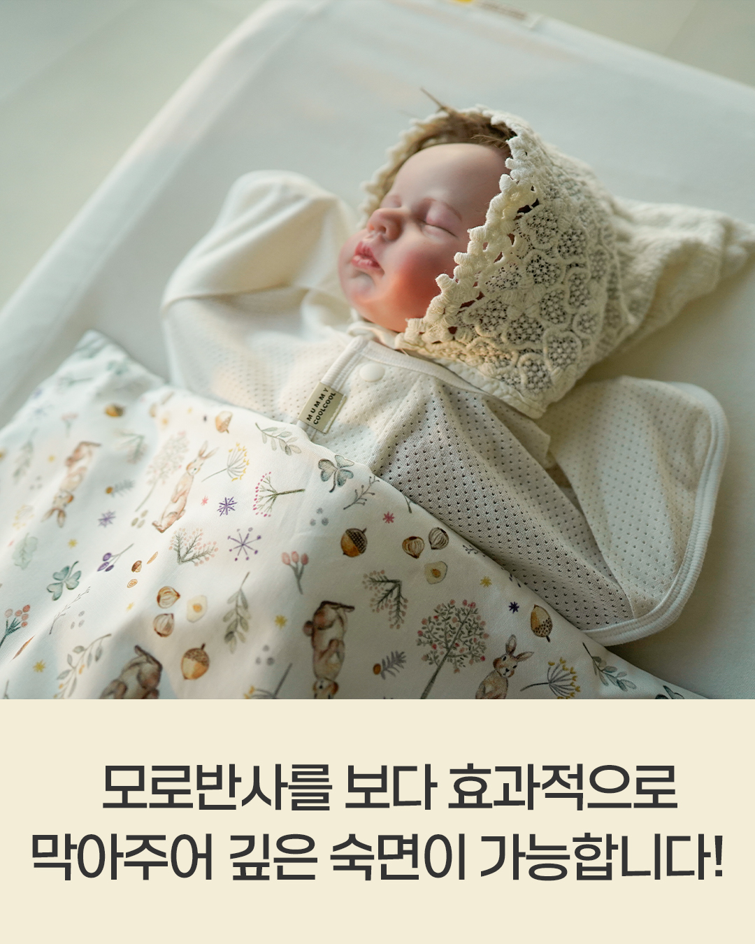 머미쿨쿨 이지 스와들 업다운 무소음 스와들 수트 메쉬 아기신생아 속싸개 나비잠 모로반사 S