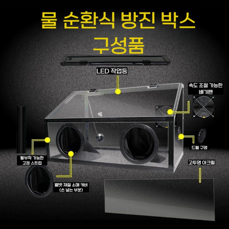 프라모델 방진 도색부스 공예 샌딩 페인팅 집진 상자 3mm 아크릴 에어브러쉬 박스 단품 - 상세 이미지 3