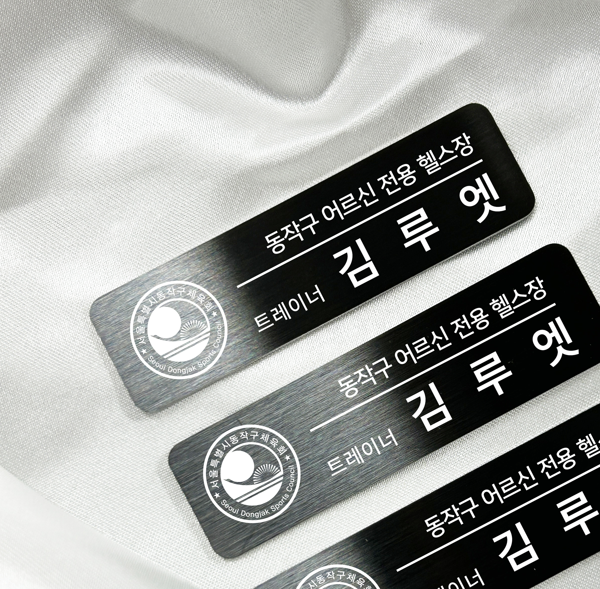 시안확정후1~2일내발송 명찰 중, 블랙, 2구자석 - 상세 이미지 2