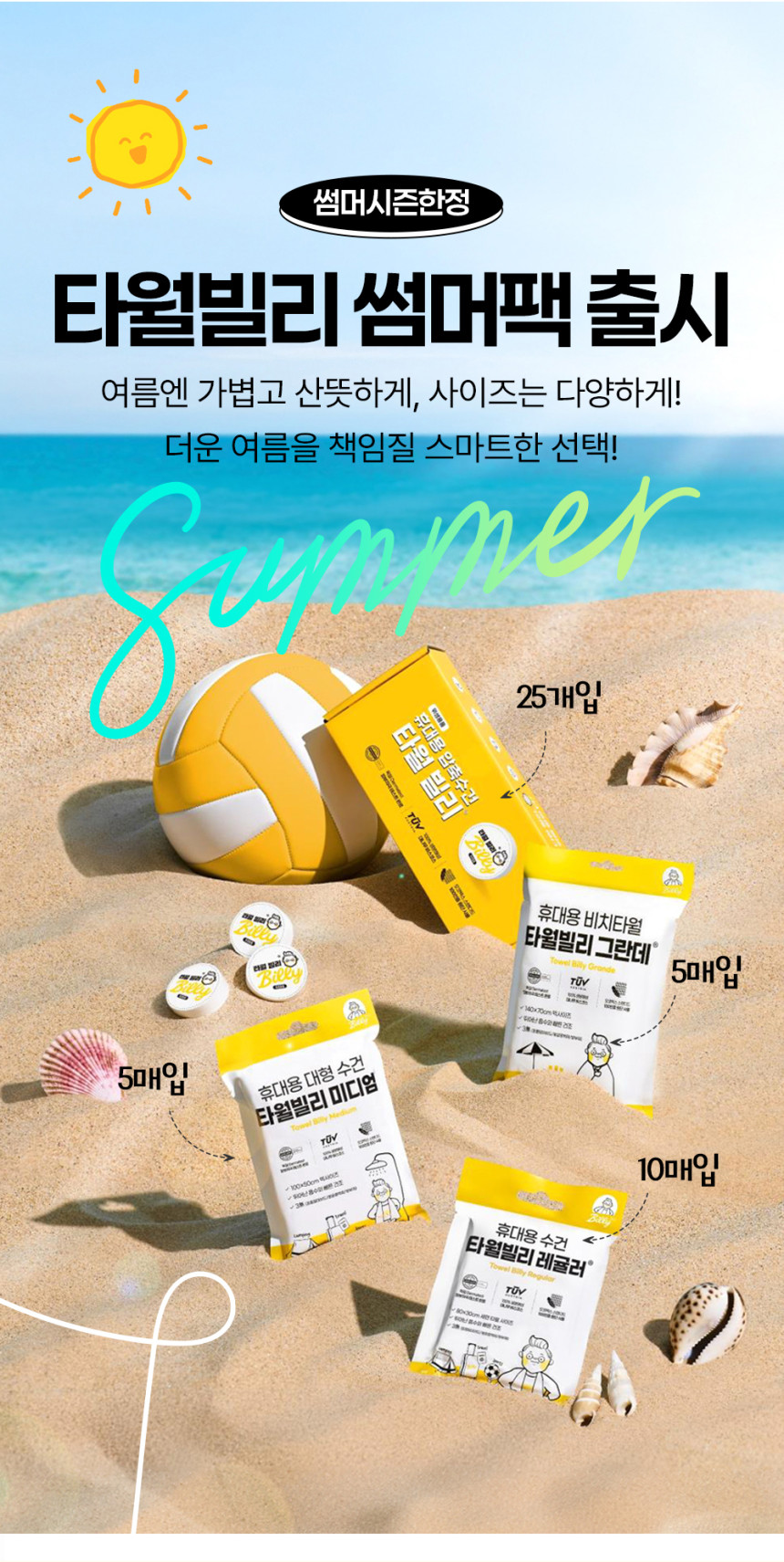 타월빌리썸머팩01_04.jpg (860×1711)