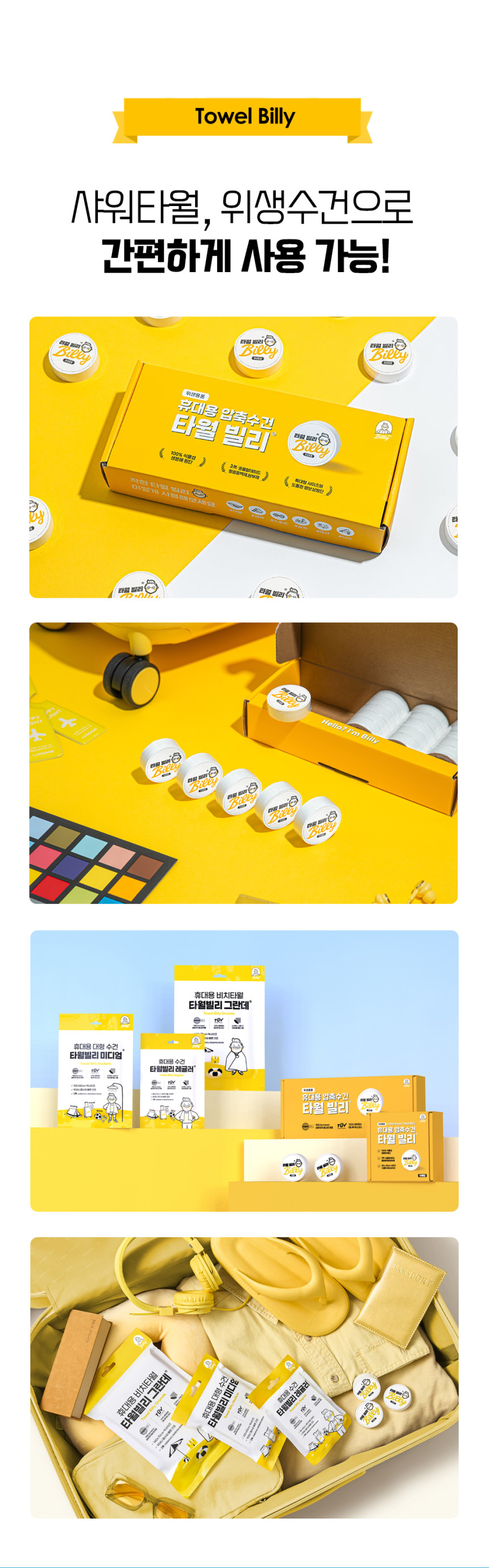 타월빌리썸머팩03_08.jpg (860×2755)