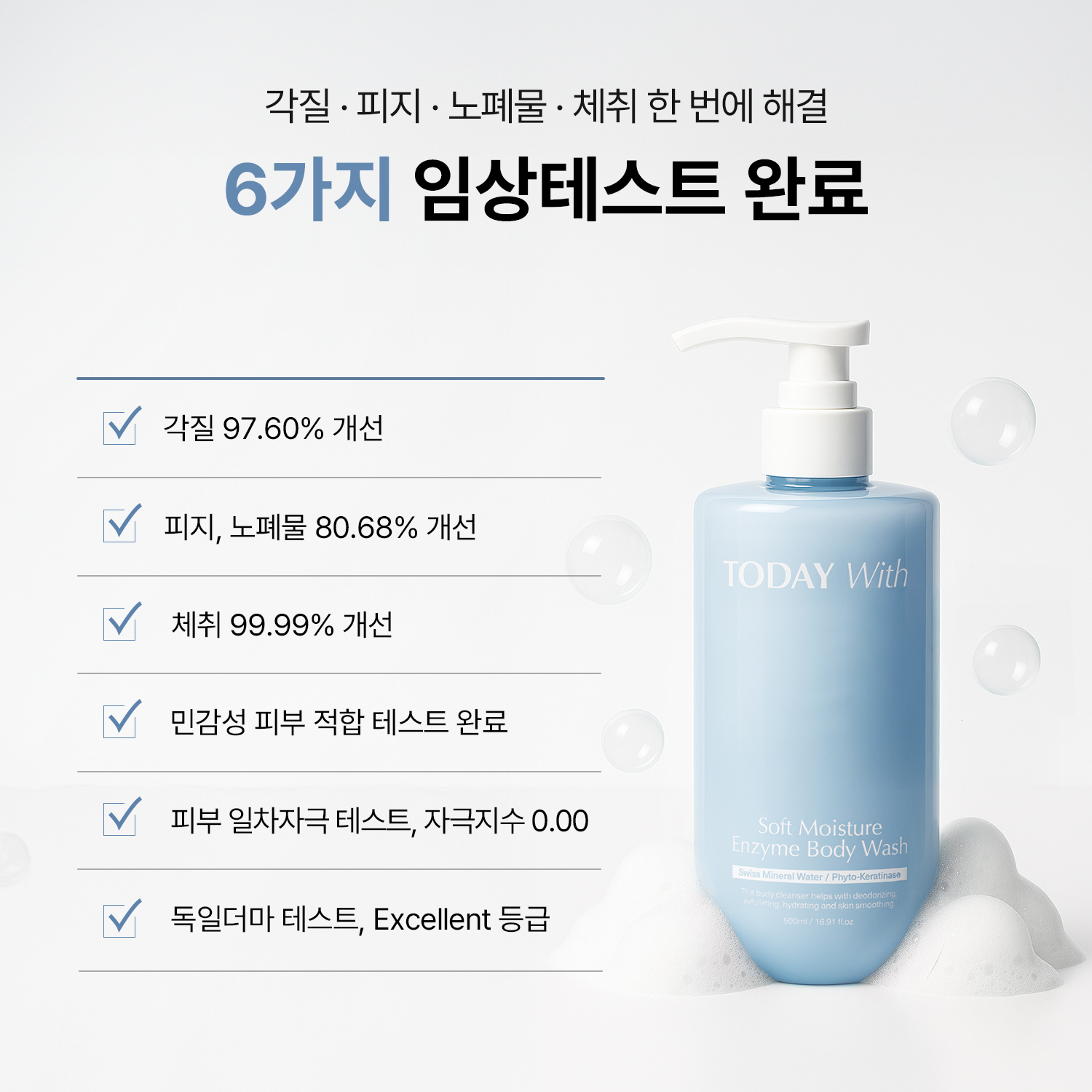 [투데이위드] 1분 효소 바디워시(각질/체취) 500ml, 1개