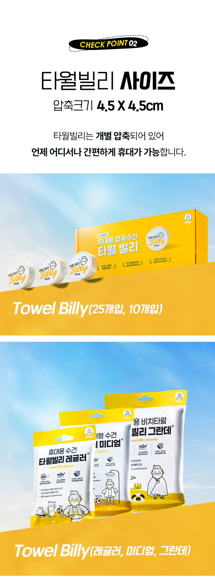 타월빌리썸머팩02_01.jpg (860×2327)