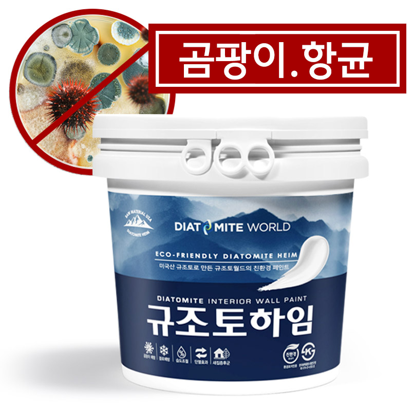 규조토하임 18kg 결로방지페인트 베란다 곰팡이방지 벽 단열 벽지 셀프 친환경 화이트 이미지 8