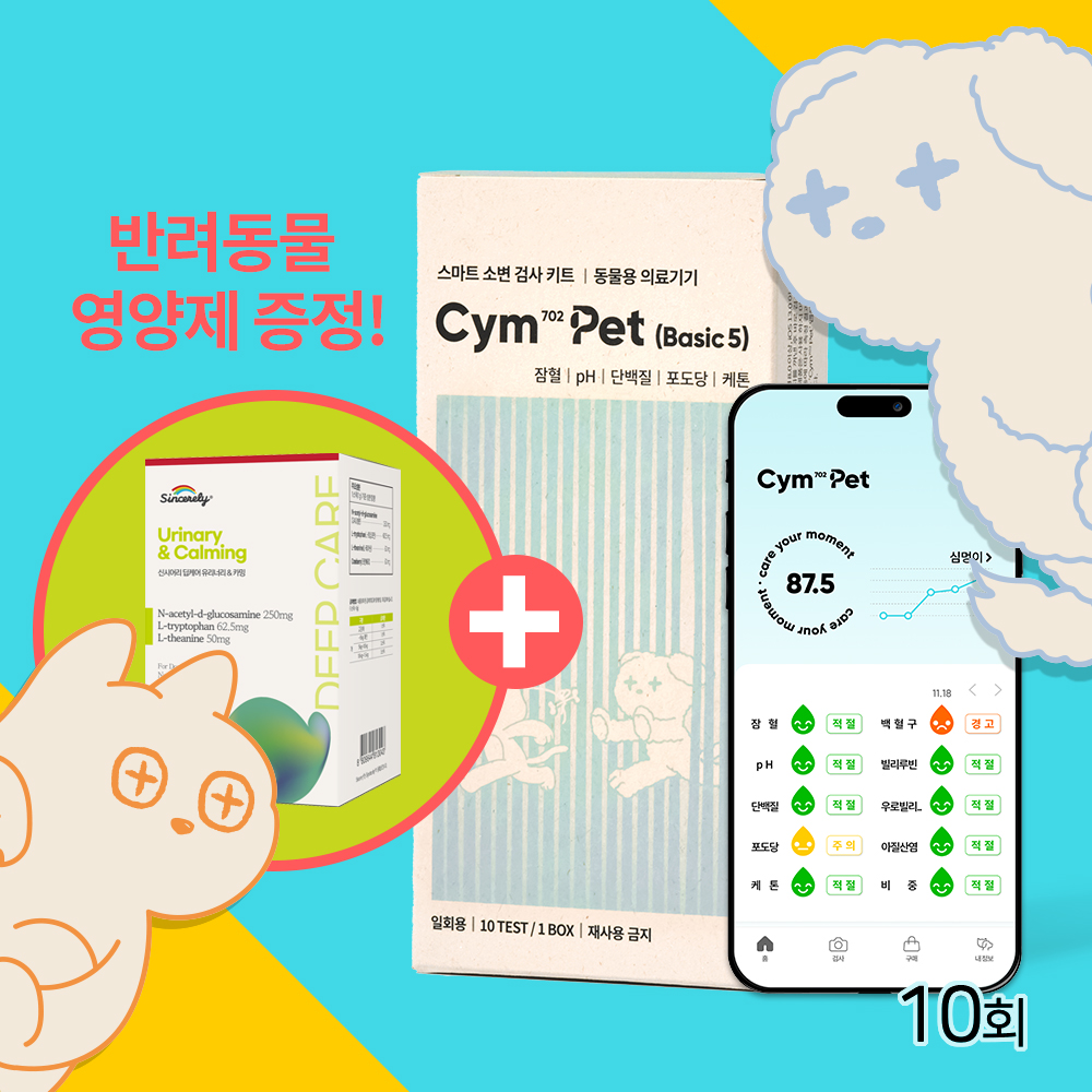 반려동물 소변검사 박스 10회 강아지 고양이 건강검진 5종 옐로시스 Cym702 Pet - 메인 이미지