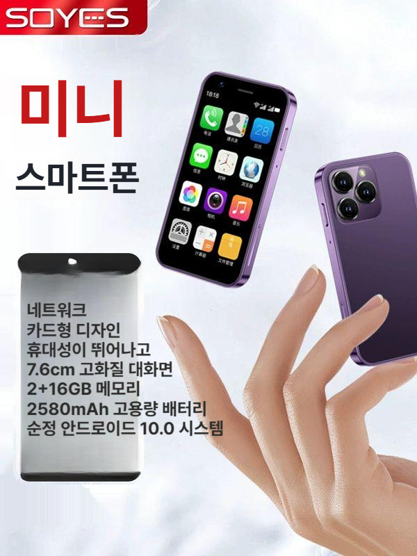 SOYES XS16 미니 스마트폰 핸드폰 4G 블루 - 상세 이미지 4