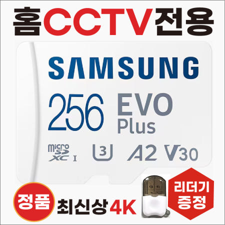 [삼성전자]블록체인 방탄CCTV 1000 메모리카드 SD카드칩 홈캠CCTV카메라전용 삼성4K 256GB 최신상 고사양