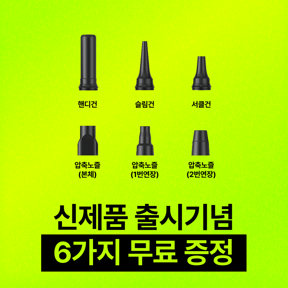 에어르 차량용 청소기 에어건 무선 자동차 휴대용 강력 진공 핸디 차 미니 베놈