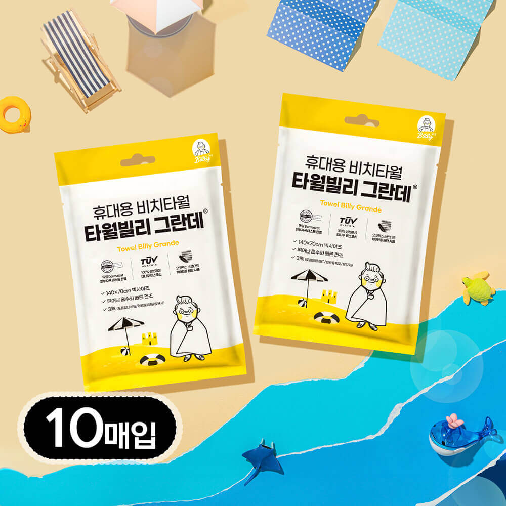 비치 타월 빌리 그란데 10매입 대형 워터파크 샤워 바스 바디 타올 목욕 수건