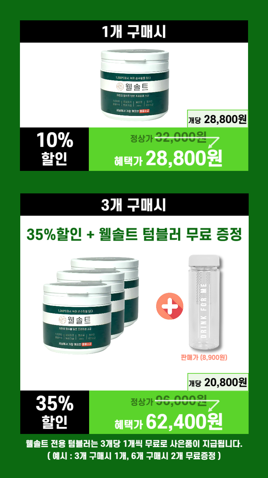 [웰솔트] 용융소금 용용 융용 융융 미네랄소금 500g - 상세 이미지 2