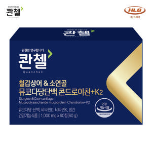 콴첼 철갑상어 소 유래 관절 연골 1200 뮤코다당단백 콘드로이친 플러스... 맛있게 먹은 솔직 후기 - 상품 이미지 2