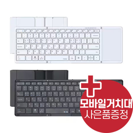 아이노트 터치패드 접이식 블루투스키보드 X-Folding XK905B 모바일 거치대 사은품증정