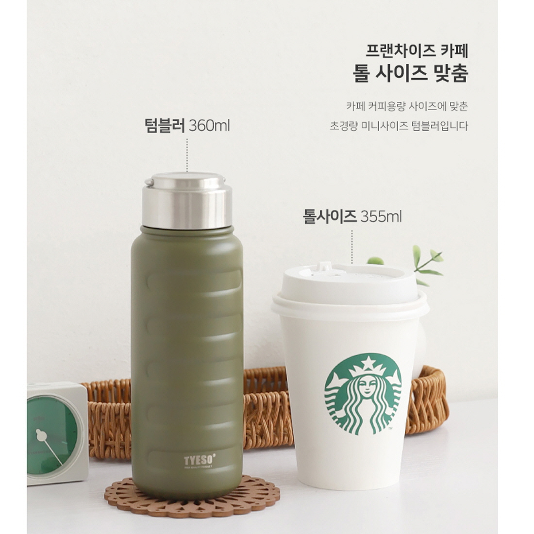 타이소텀블러 완전밀폐 TYESO 미니 운동 산책 텀블러 가벼운 톨 리유저블컵 360ml - 상세 이미지 3