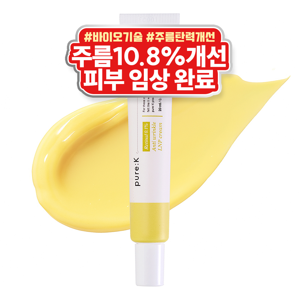 퓨어케이 레티날 0.1% 비타민A 레티놀 크림 LNP 생명공학 기술 20ml, 1개