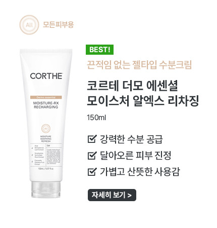 코르테 더모 에센셜 리치 엠 로션 200ml - 상세 이미지 4