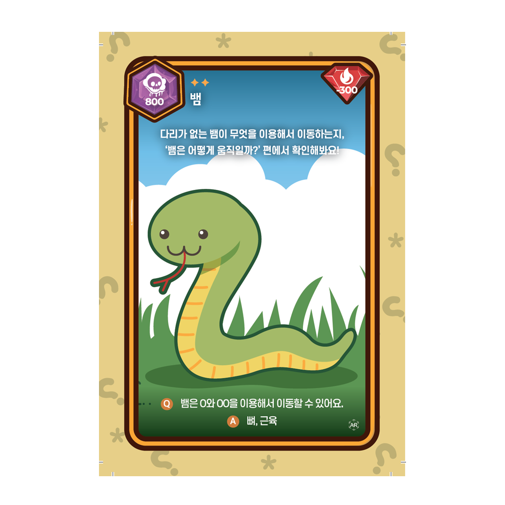 호기심딱지 AR카드 딱지원정대팩 - 상세 이미지 2