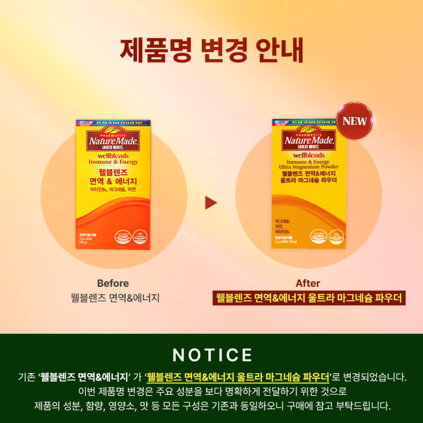네이처메이드 웰블렌즈 면역 & 에너지 울트라 마그네슘 파우더 30포, 4개 판매처 상세 정보 이미지 1
