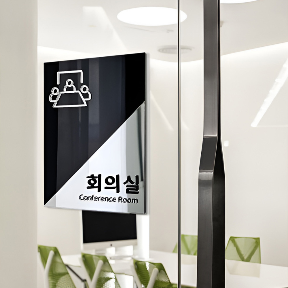 아크릴간판 사무실 팻말 실내간판 명판 현판 회의실 도어사인 이미지 2