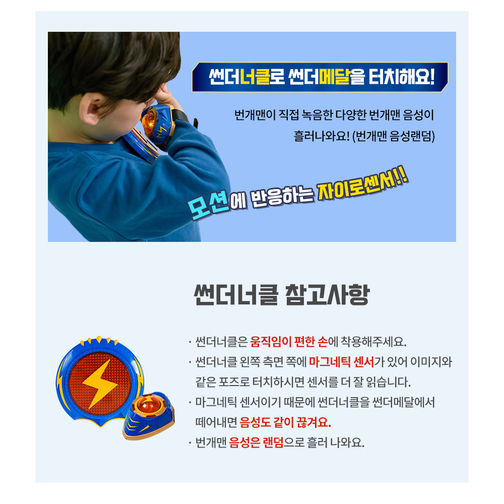 번개맨 썬더너클 변신 장난감 유아 코스튬 놀이 4세 5세 이미지 7