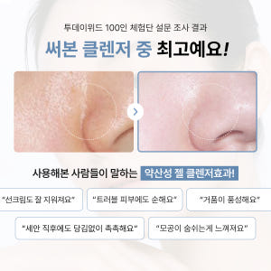 [투데이위드] 약산성 젤 클렌징폼 150ml, 1개 솔직 후기 | 피부 타입별 분석 - 상품 이미지 4