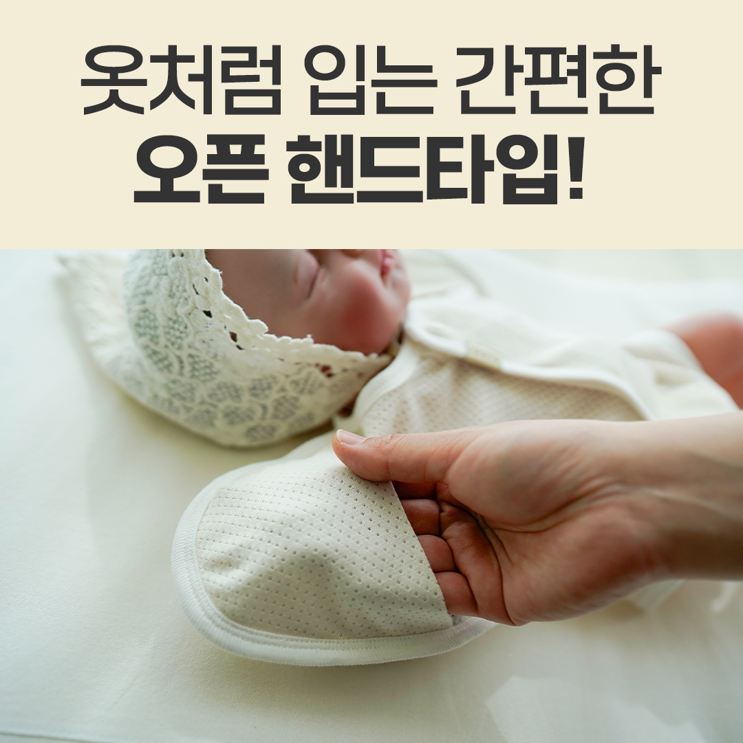 머미쿨쿨 이지 스와들 업다운 무소음 스와들 수트 메쉬 아기신생아 속싸개 나비잠 모로반사 S