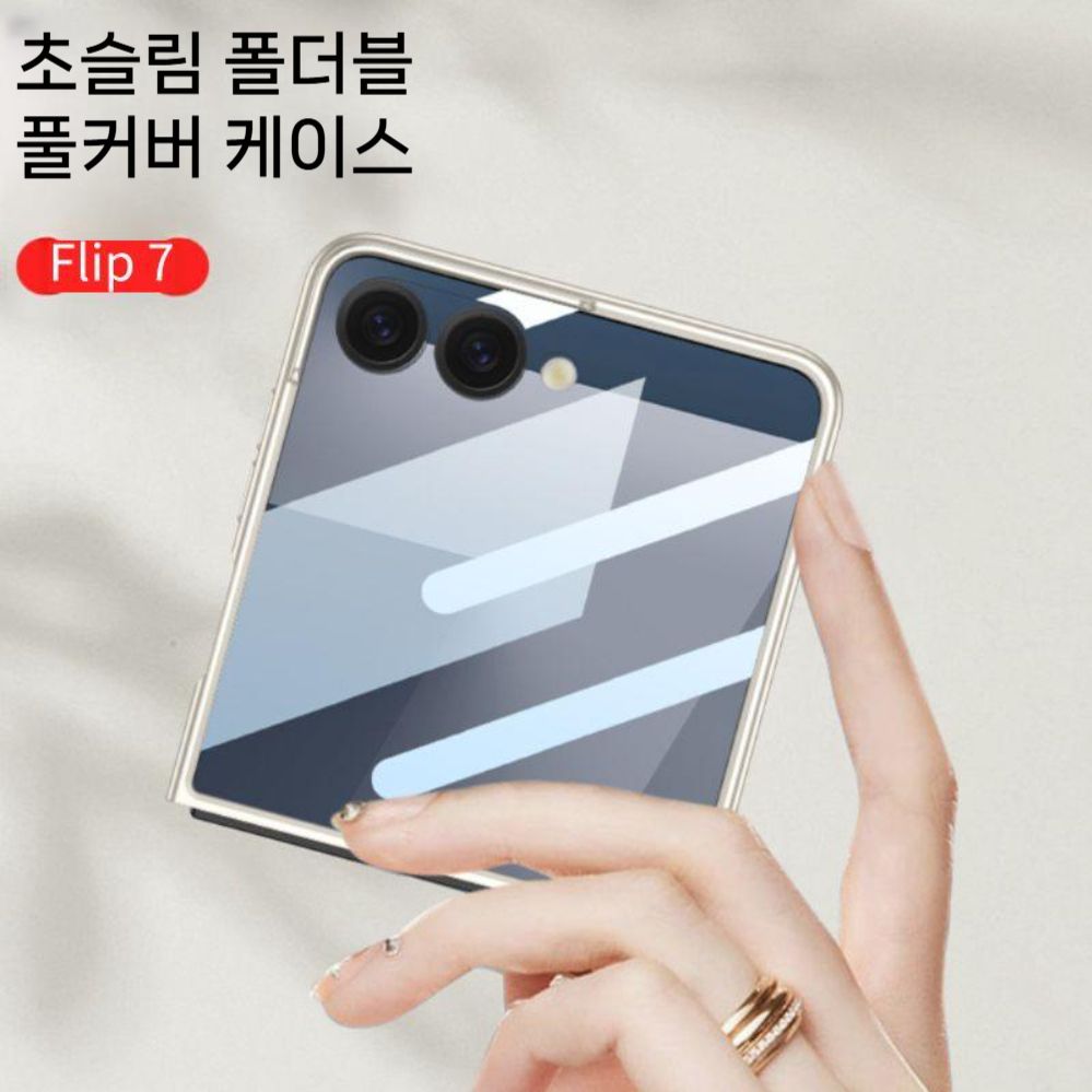 갤럭시 z플립7 케이스 맥세이프 자석 액정 필름 일체형 슬림 커버 - 상세 이미지 5