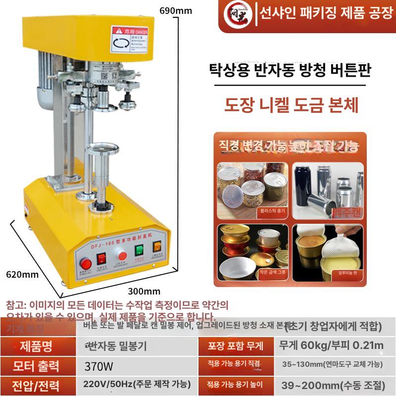 자동 캔 밀봉기 상업용 밀폐용기 비닐접착기 자동실링기 캡핑기 테이블 비회전-높이조절 화이트 - 상세 이미지 5