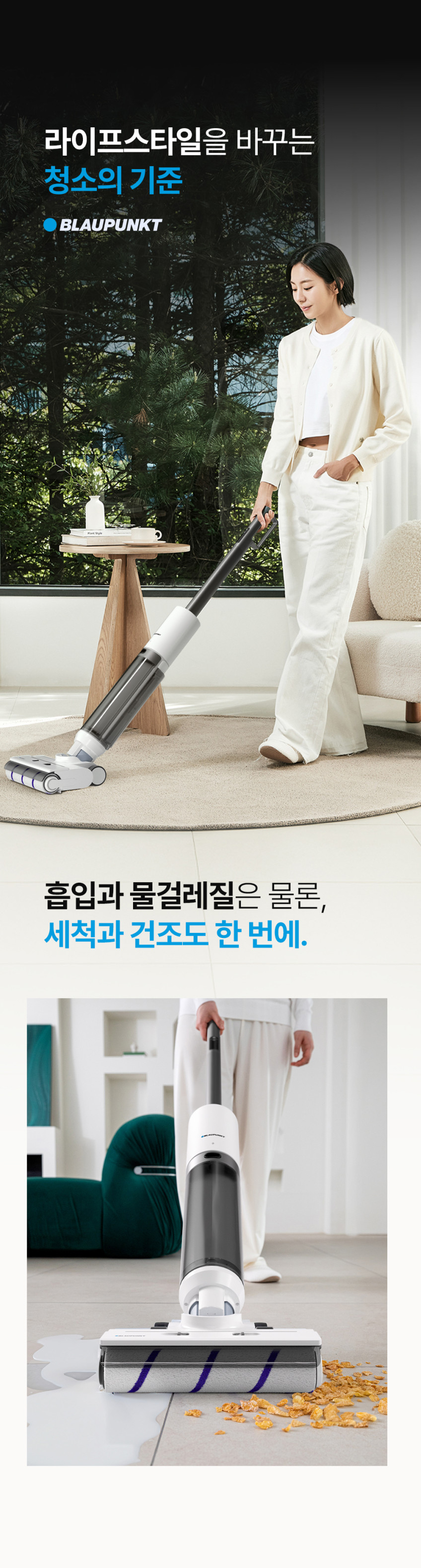 블라우풍트 블루모션 올인원 자동세척 BLDC 무선 진공 물걸레청소기 BLP-VC661 판매처 상세 정보 이미지 3